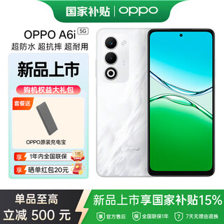 Oppo a6i government-subsidized 5g mobile phone ip65 full-grade waterproof for daily use super anti-fall diamond structure 6000mah five-year durable large battery cloudy white 8gb+256gb official standard configuration