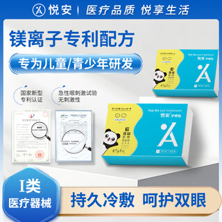 Yue'an eye protection patch children, teenagers and students medical cold compress gel eye patch to relieve fatigue and dry eyes vision patch youth series 8 bags/box - mechanical size