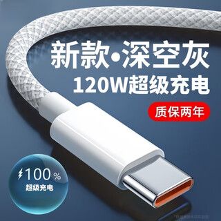 Jian lei type-c data cable 120w fast charging cable 6a charging cable suitable for huawei mate70/p80 suitable for honor mobile phone tablet car braided cable braided gray 120w 1.0 meter fast charging cable