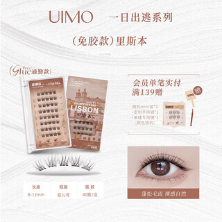 Uimo hanikezi same style lisbon light thai glue-free single cluster segmented false eyelashes 5d soft baby curve hanikezi same style glue-free lisbon*1