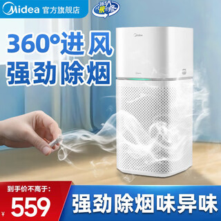 Midea air purifier removes smoke smell, second-hand smoke room smoke removes smoke smell and odor, indoor home chess and card room, mahjong hall, office barbecue shop purifier, upgraded to high configuration, recommended number of smokers 2-4
