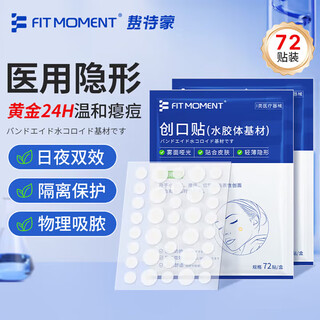 Fit moment acne patch medical invisible acne patch anti-inflammation suction acne patch band-aid hydrocolloid sterile dressing 72 patch