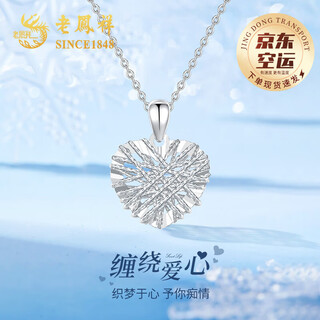 Lao fengxiang love platinum necklace for women platinum pendant wedding anniversary gift for girlfriend and wife platinum woven heart love pendant + platinum chain