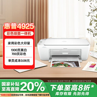Hp 4925 color wireless inkjet printer home large volume low-cost photo printer wechat print copy scan