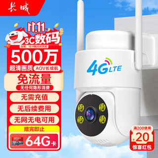 长城4G电池免插电摄像头终身免流量无需连wifi无线AI家用监控器360度无死角带夜视农村室户外手机远程