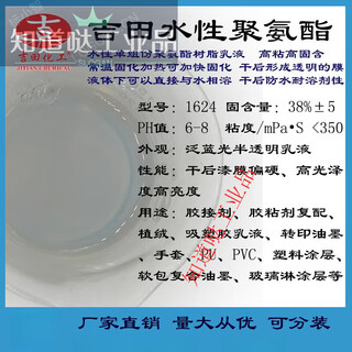 Water-based polyurethane resin emulsion preparation of 500g resin emulsion 1624 for adhesive plastic coating flocking