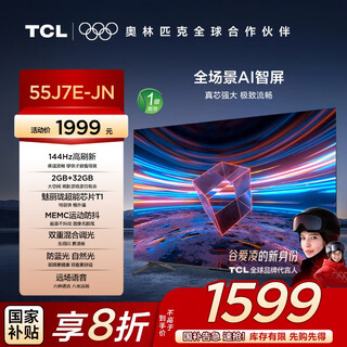 Tcl tv 55j7e-jn 55-inch 144hz high refresh 2+32g large memory conchs sound audio first-class energy efficiency 20% national subsidy