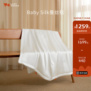 Lazy goose lazy goose baby silk blanket baby thin quilt 100% mulberry silk summer quilt newborn blanket children's nap blanket 110*140cm
