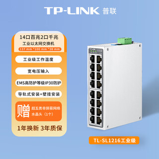 Tp-link industrial ethernet switch tl-sl1216 industrial grade 14 ports 100m and 2 gigabit