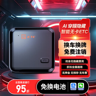 Yanbun etc. handles official etc. wechat deductions. smart cardless etc equipment is nationwide and can be exempted from stickers. hidden etc. ai hidden models - change car and plate. wechat/alipay