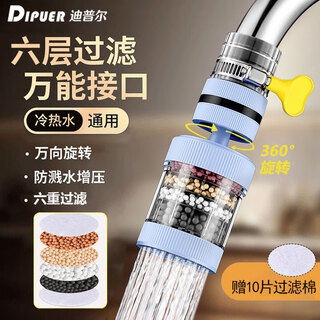 迪普尔水龙头过滤器可拆洗家用通用防溅水增压净水器厨房自来水过滤嘴