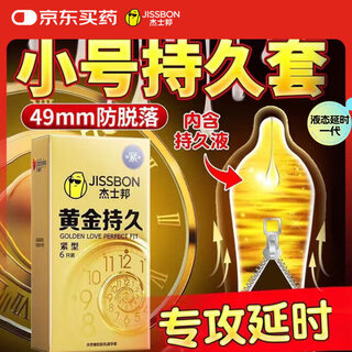 James bond liquid delayed condom benzocaine gold long-lasting small size 6 condoms ultra-thin tight and fun