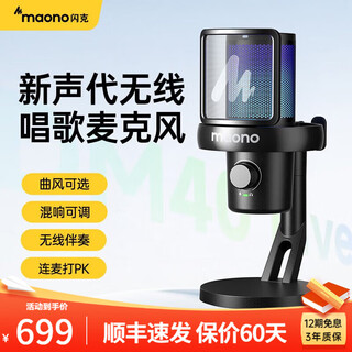 Flash wireless microphone live singing k-song condenser microphone professional built-in sound card anchor computer mobile phone song recording special equipment software reverb tuning flash dm40live dm40live desktop black (10 level reverb + wireless accompaniment)