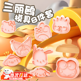 Zhizhou biscuit mold sanrio diy home three-dimensional press baking tool small biscuit mold cute baking mold sanrio avatar 8-pack