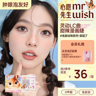 Mr. wish, glue-free false eyelashes, glue-free, beautiful mouse, smart round eyes, thick cartoon eyelashes, self-operated gifts for beginners, photogenic