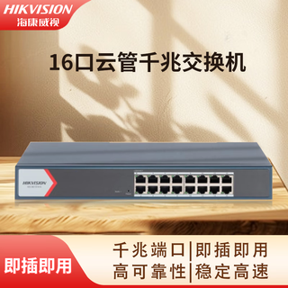 Hikvision (hikvision) 5 ports 8 ports 16 ports 24 ports iron shell 100m gigabit switch non-network management transmission monitor security equipment network splitter hub converter network cable splitter 16-port cloud management gigabit switch ds-3e1516-e