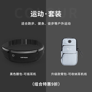 Sports waist bag, men's running mobile phone bag, equipment belt special bag artifact, men's 2025 new carrying one-size-fits-all sports suit - black waist bag + gray arm bag