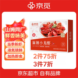 Jingmi spicy crayfish 2025 new shrimp 618g, 80% clean shrimp, 4-6 yuan, heated and ready to eat
