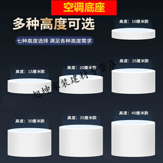 Jingchun air conditioner base heightening bracket is suitable for haier universal square and round vertical cabinet bracket mat round table l57 - pure white, height 20 cm, diameter 50 cm, wall hole height 30 cm, 1 layer