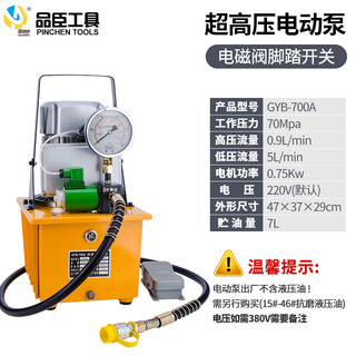 Toolman portable hydraulic electric pump qq700 ultra-small hydraulic pump electric high-pressure hydraulic pump imitation pump 1.2kw gyb-700a solenoid valve electric pump