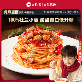 Pizza hut classic italian bolognese spaghetti 400g*5 bags family pack children's breakfast instant pasta pasta