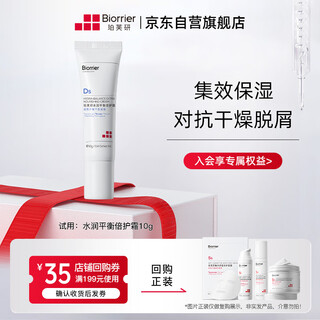 珀芙研水润平衡倍护霜10g中小样 娇嫩肌舒缓保湿修护