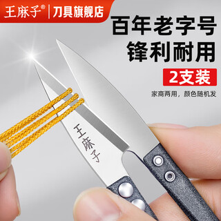 Wang mazi yarn scissors for home handmade tailoring embroidery threads special scissors for industrial use small u-shaped spring scissors 2 pack (random color)