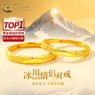 China gold (china gold) glacier gold ring women's 999 pure gold couple rings valentine's day birthday gift for girlfriend and wife glacier ring about 1.3g women's ring brand gift box