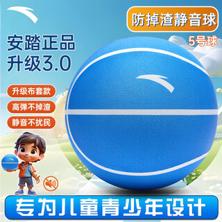 Anta (anta) silent ball children's fabric no. 5 silent basketball silent toy ball training parent-child indoor shooting ball blue