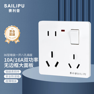 Sailipu 16a high-power socket 86-type multi-functional wall concealed socket panel household multi-hole socket with switching power supply panel eight holes in one opening 10a+16a