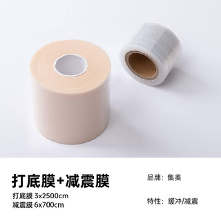 羽毛球拍手胶网球缓震打底膜透气吸汗带鱼竿防滑减震手柄缠绕绑带 肤色缓震膜1卷+打底膜1卷 无规格