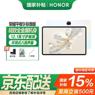 Honor tablet 9 15% national subsidy tablet 12.1-inch 2.5k hd tablet 120hz high brush two-in-one tablet 8gb+256gb standard version muguangbai