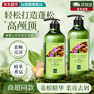 仙维娜柔亮生姜去屑洗发水750ml净爽蓬松柔韧秀发老姜汁洗发露