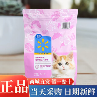 Huiyi walmart huiyi great value tuna and salmon flavor full price juvenile cat food 1.2kg 1.2kg cat food
