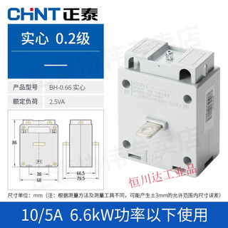 Current transformer ac three-phase high-precision bh-0.66i0.2s level 100/5a/150/200/400 peak 10/5 0.2 level below 6.6kw power (solid core