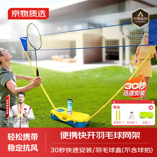 Keiwu badminton net frame portable simple portable badminton net frame standard single and doubles mobile badminton court 3m youth yellow badminton quick open net frame net frame + badminton transforms the court in seconds