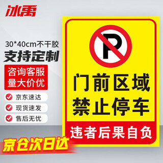 Bingyu bybp-523 fire exit warning sign 30*40cm safety facility emergency sticker no parking in the area in front of the door
