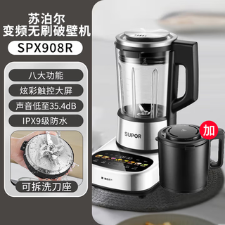 Supor wall-breaking cooking machine spx908r variable frequency brushless bass detachable wall-breaking machine household mixing soybean milk machine silver spx908r