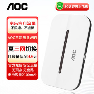 AOC【京东官方流量】随身wifi移动无线热点4g无线网络无预存车载家用便携式正品2025新款 【京东官方流量】三网切换-长续航