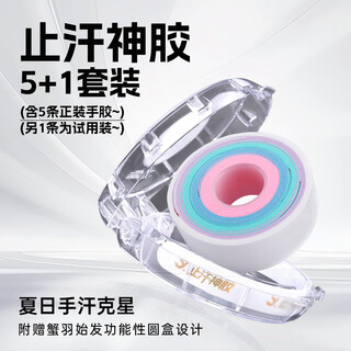 蟹羽止汗神胶羽毛球手胶防水吸汗减震防滑型耐磨手胶舒适性透气吸汗带 蟹羽-止汗神胶【白色】5+1套装