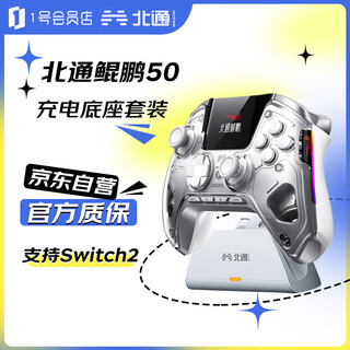 Beitong kunpeng 50 intelligent control wireless game controller charging base set xbox switch2 pc tv steam vibration ns yun yibai gives boyfriend and girlfriend a birthday gift
