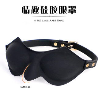 Alphabet society sm sexy eye mask silicone opaque eye mask blackout mask for women to wear sexual intercourse teasing sex props