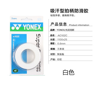 YONEX尤尼克斯羽毛球手胶薄款粘性防滑AC102C三条装白色