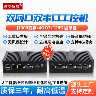 时空恒盒迷你工控小主机12代酷睿i5 1235U双网双串口N150全铝无风扇嵌入式 J1900四核/4G/128G固态/6USB/无W 标配