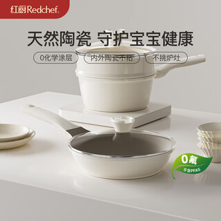 Red kitchen ceramic baby food pot home baby steaming, decoction and soup multifunctional all-in-one non-stick milk pot 20 milk pot + 20 frying pan + enamel steaming grid 3-piece set