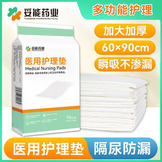 Tuoneng pharmaceutical medical nursing pad 60cmx90cm adult maternal maternity pad disposable diaper pad and bedsore pad 10 pieces/pack