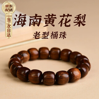 Jiuhuashan quality hainan huanghuali bracelet authentic men's and women's collection grade high oil old material sandalwood buddhist bead bracelet hainan huanghuali (bucket beads) - about 14mm fragranced