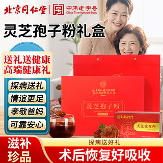 Tongrentang ganoderma spore powder health nourishing nutrition for middle-aged and elderly people post-operative nutritional products as gifts for parents and elders 200g