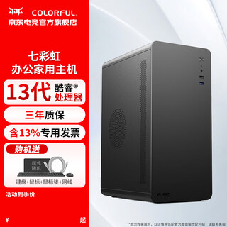 Colorful computer desktop intel intel 13th generation core commercial office game console assembly without graphics card complete machine ht37 single host (customizable after consulting customer service) i5-13400 32g memory 512g solid state drive