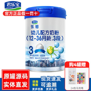 Junlebao junxiaobao lebo formula milk powder nutritional milk traceable canned authentic 3 sections 800g